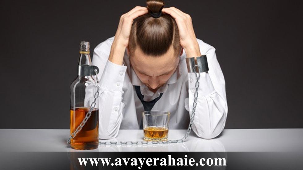 اثرات مخرب الکل بر بدن و بیماری های ناشی از آن